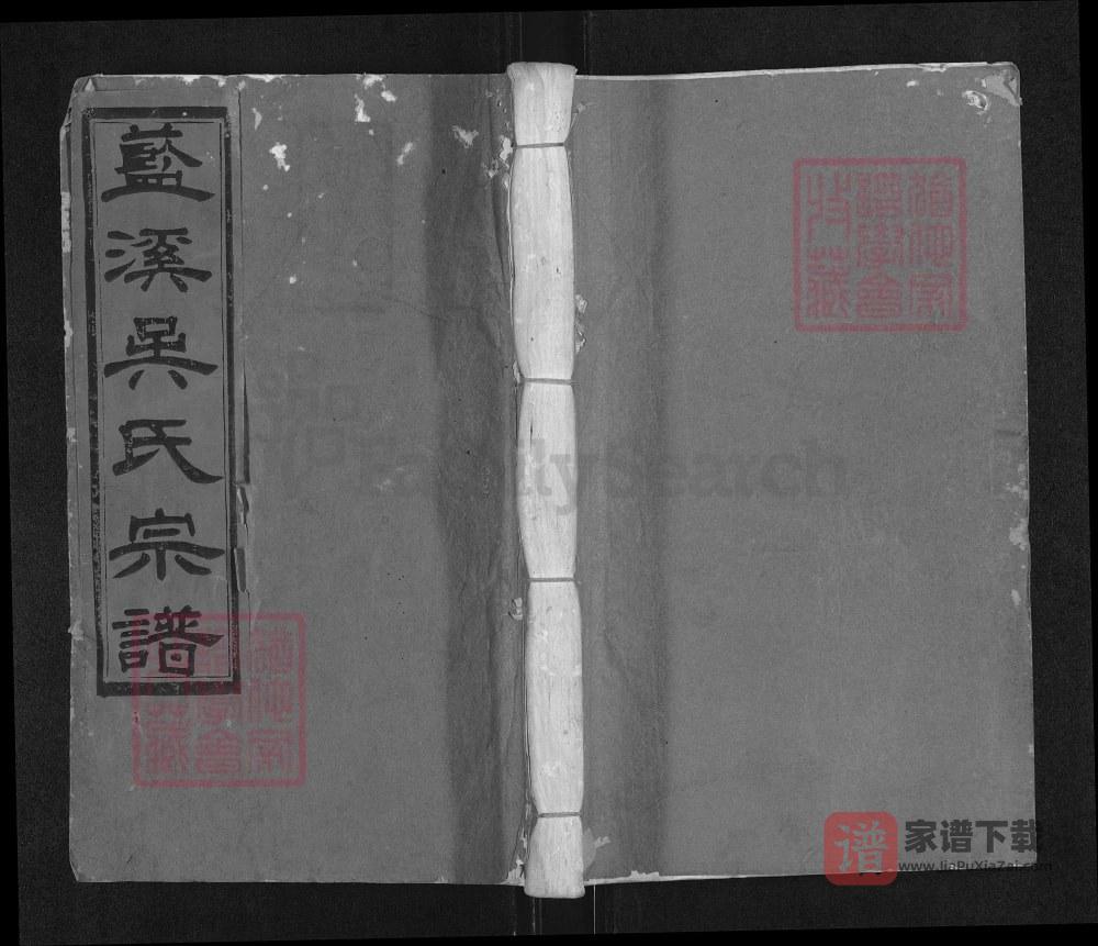 江西抚州宜黄蓝溪吴氏宗谱PDF高清电子版下载