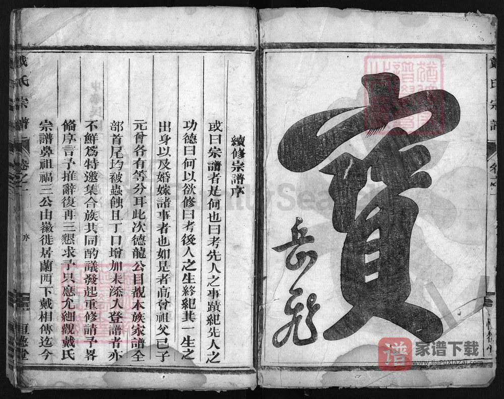 图片[2]-浙江兰溪戴氏宗谱（恒德堂）PDF高清电子版下载-家谱下载