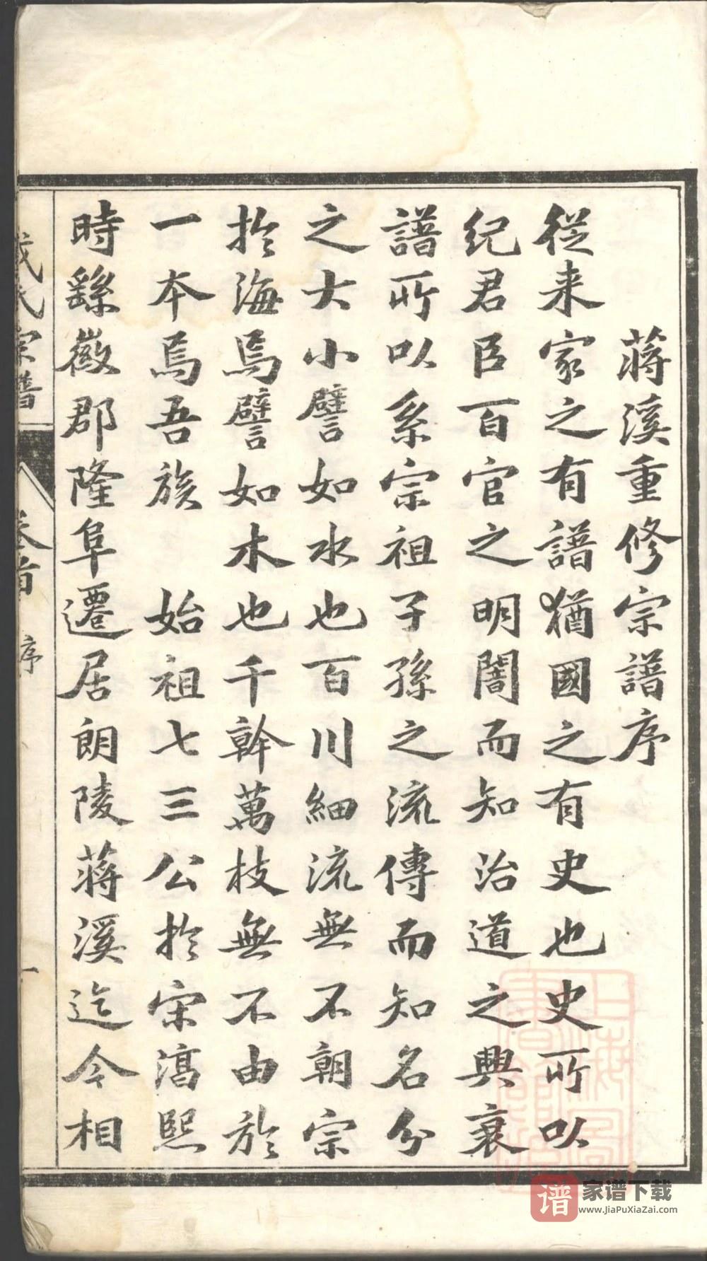图片[2]-安徽省芜湖南陵蒋溪戴氏宗谱PDF高清电子版下载-家谱下载
