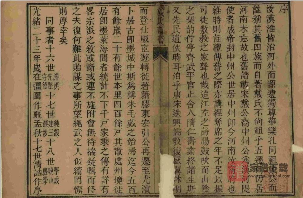 图片[2]-山东平度豫齐戴氏家乘PDF高清电子版下载-家谱下载
