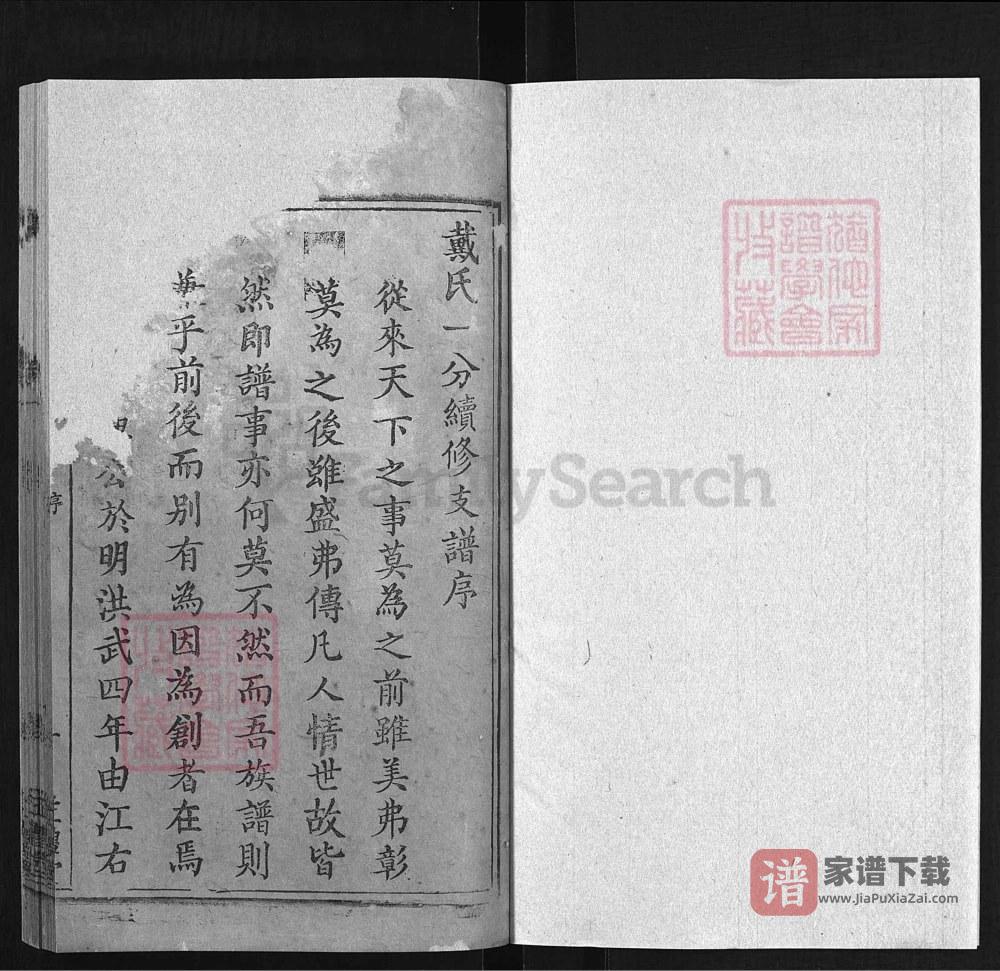 图片[2]-湖北黄冈戴氏一分续修支谱（注礼堂）PDF高清电子版下载-家谱下载