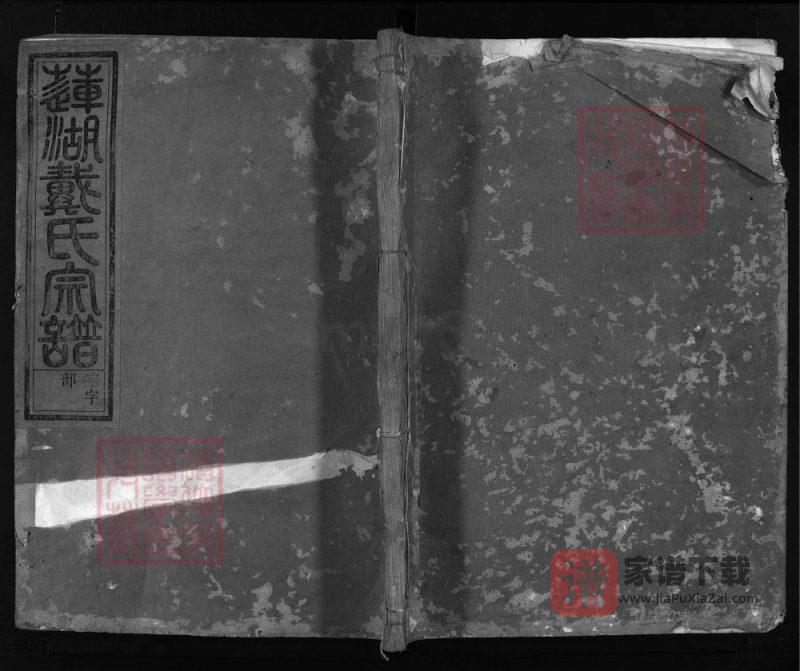 浙江兰溪莲湖戴氏宗谱PDF高清电子版下载-家谱下载