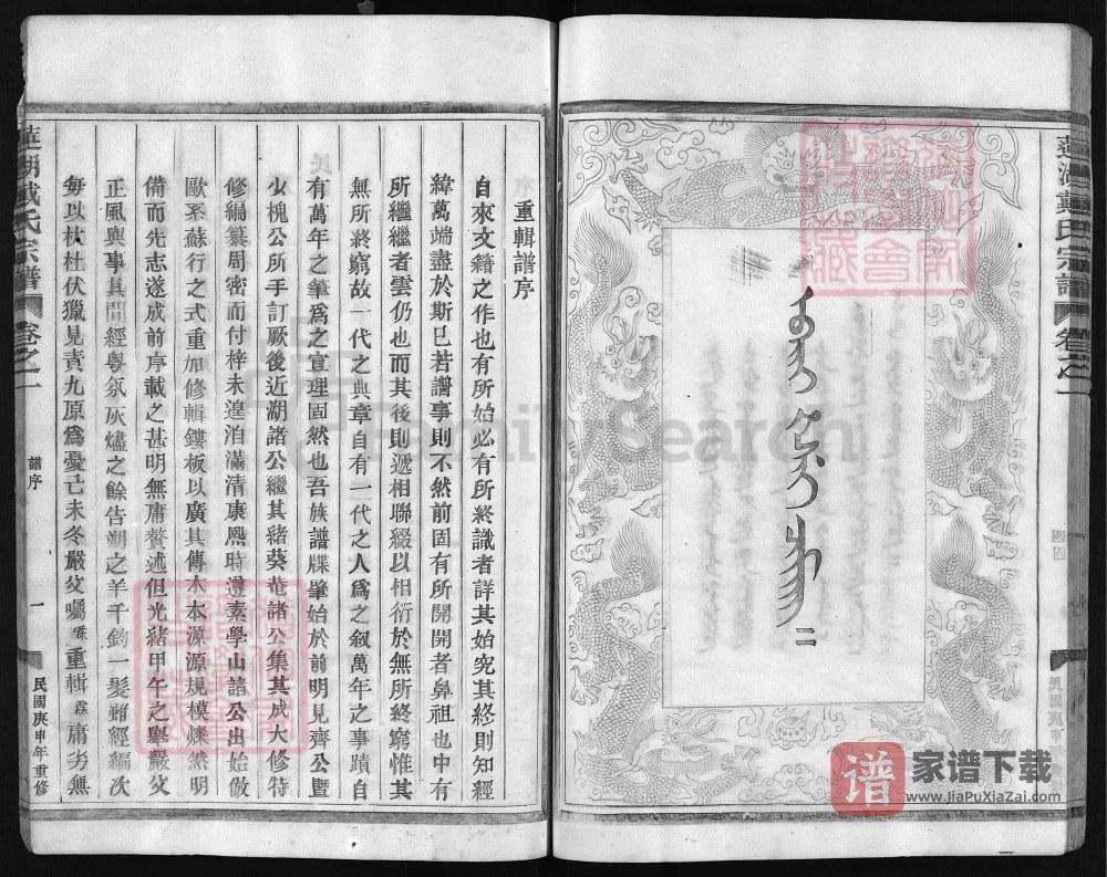 图片[2]-浙江兰溪莲湖戴氏宗谱PDF高清电子版下载-家谱下载