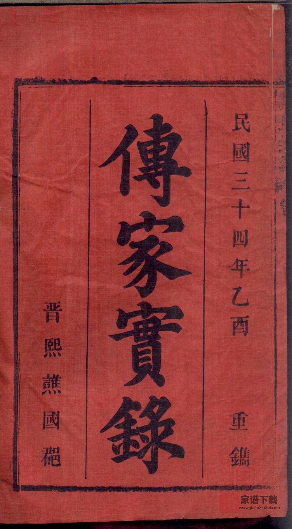 图片[2]-安徽安庆太湖县戴氏宗谱（注礼堂）PDF高清电子版下载-家谱下载
