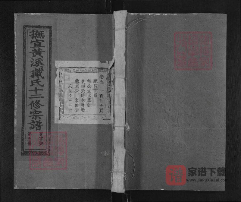 江西抚州宜黄抚宜黄溪戴氏十二修宗谱PDF高清电子版下载-家谱下载