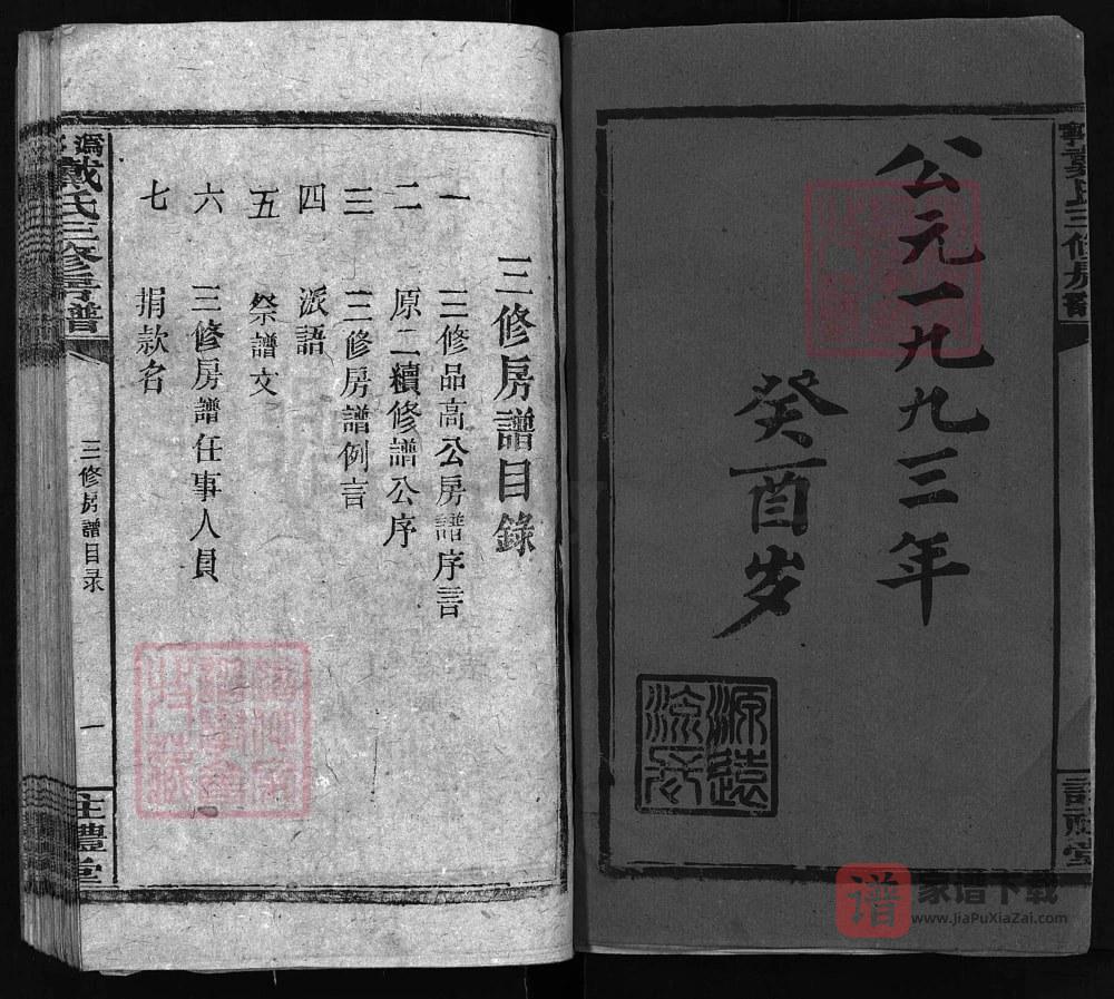 图片[2]-湖南宁乡沩宁戴氏三修房谱（注礼堂）PDF高清电子版下载-家谱下载