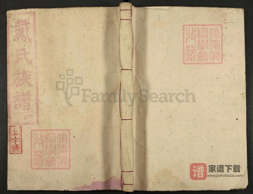 江西吉安遂川戴氏四修族谱（注礼堂）PDF高清电子版下载
