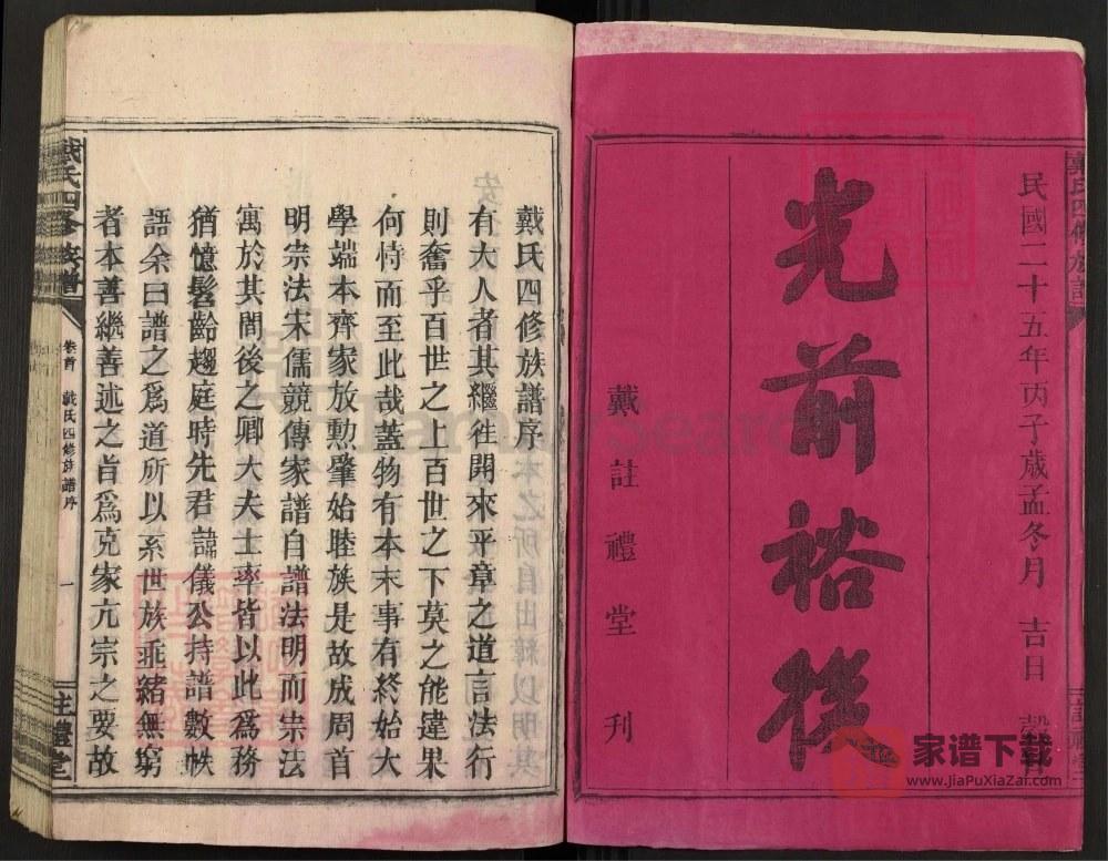 图片[2]-江西吉安遂川戴氏四修族谱（注礼堂）PDF高清电子版下载-家谱下载