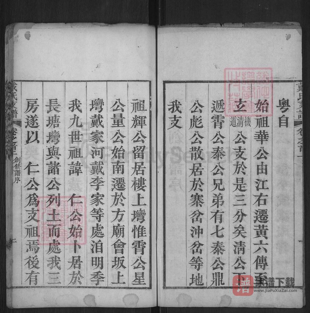 图片[2]-湖北红安戴氏支谱PDF高清电子版下载-家谱下载
