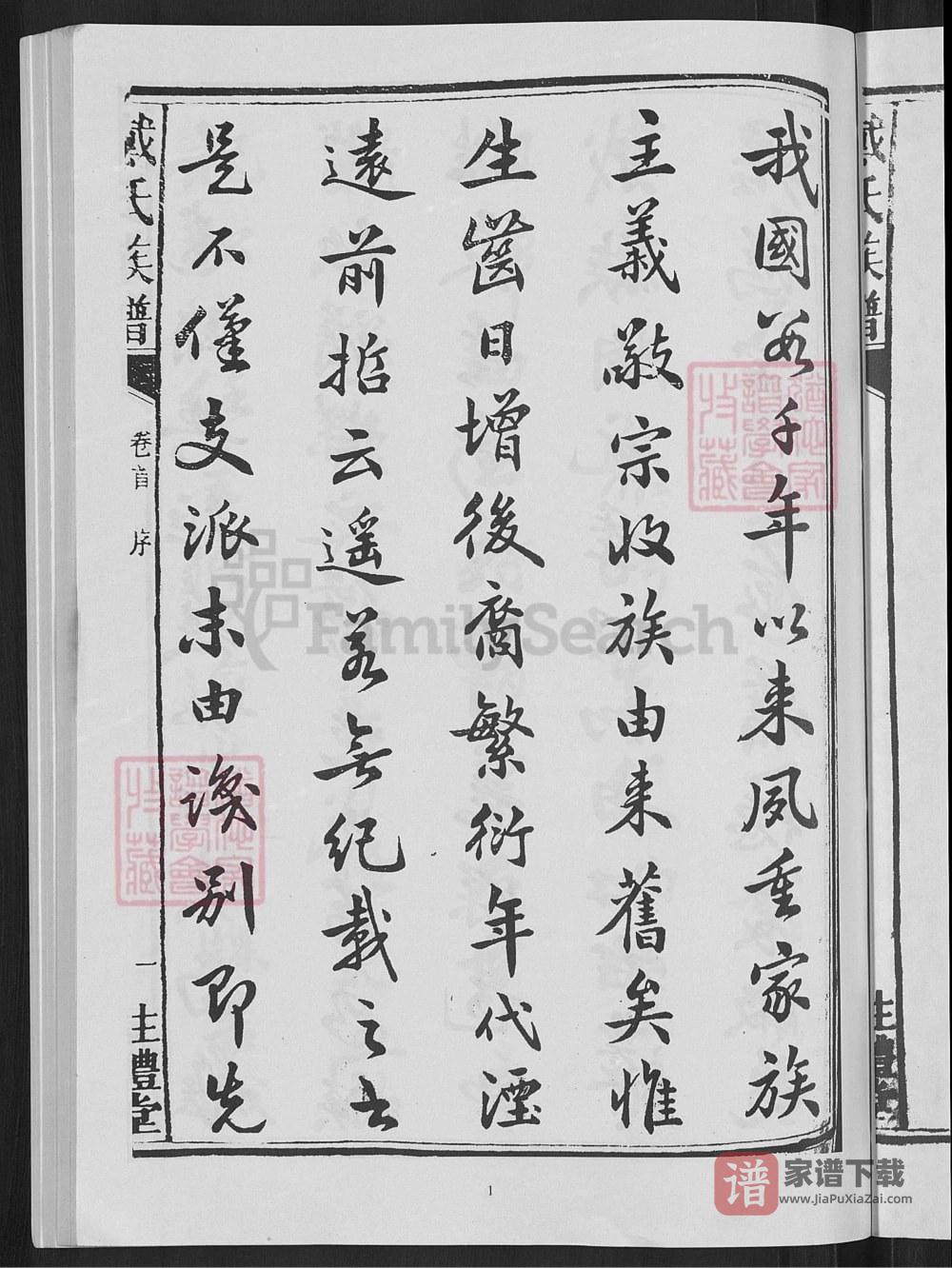 图片[2]-湖南宁乡沩宁戴氏五次续修族谱（注礼堂）PDF高清电子版下载-家谱下载