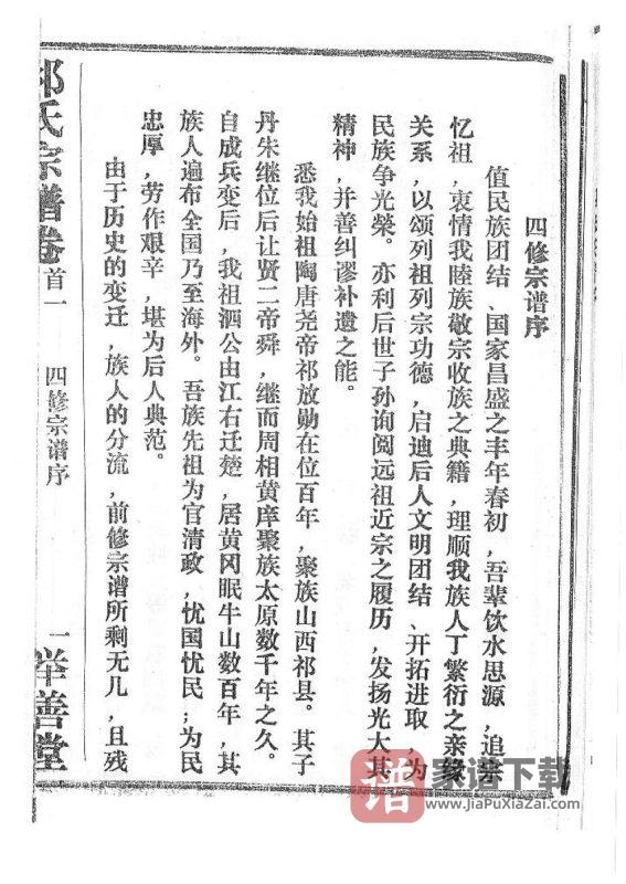 湖北黄冈祁氏宗谱PDF高清电子版下载-家谱下载