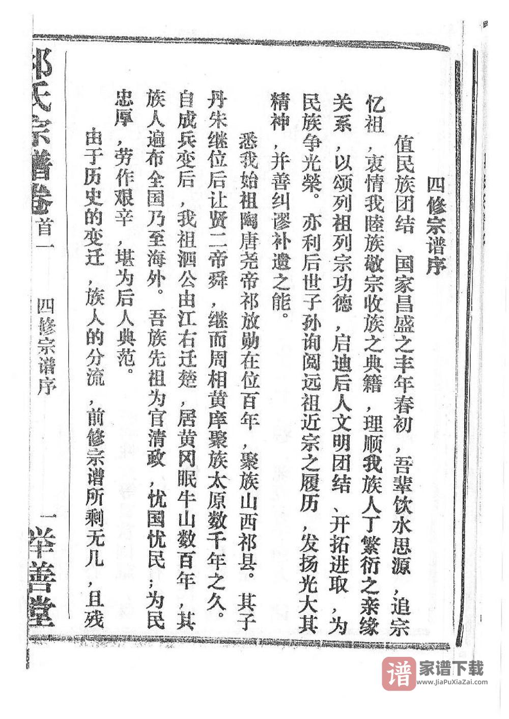 湖北黄冈祁氏宗谱PDF高清电子版下载