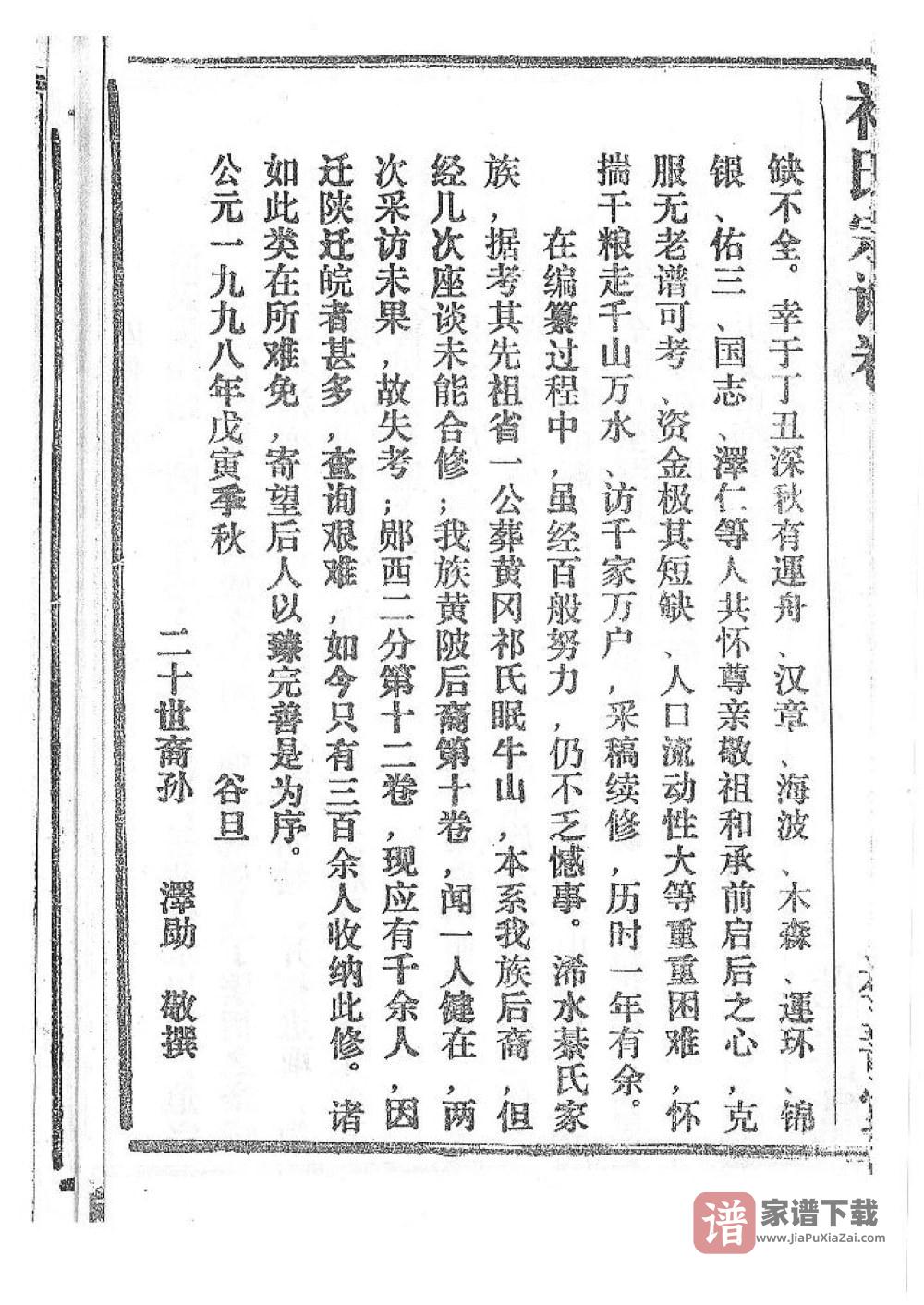 图片[2]-湖北黄冈祁氏宗谱PDF高清电子版下载-家谱下载