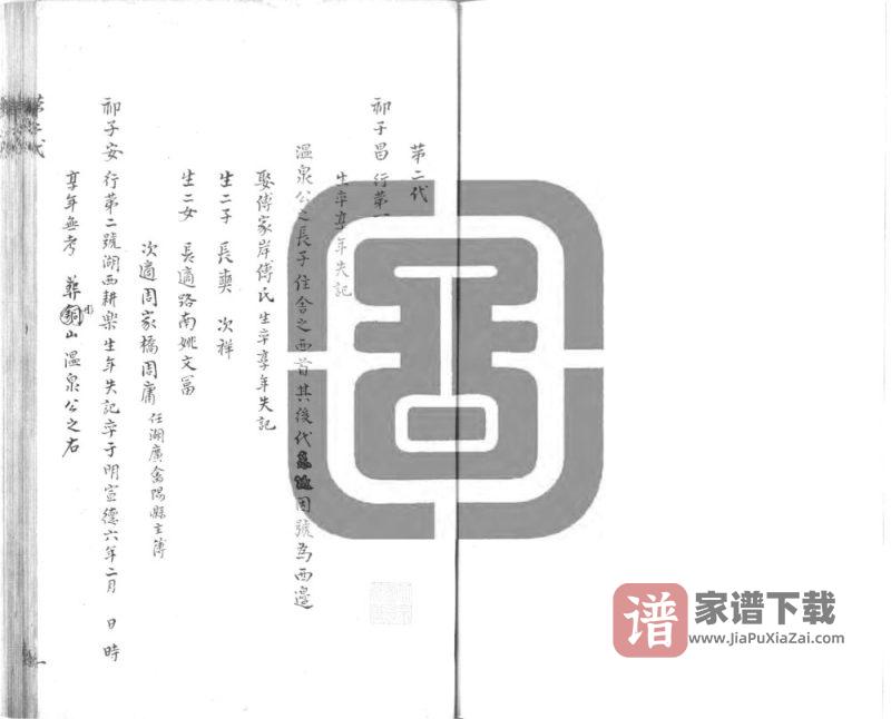 浙江绍兴山阴祁氏家谱PDF高清电子版下载-家谱下载