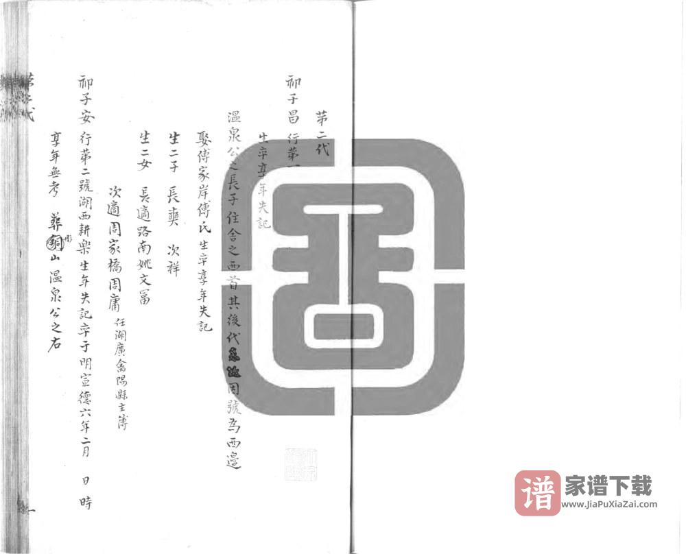 浙江绍兴山阴祁氏家谱PDF高清电子版下载