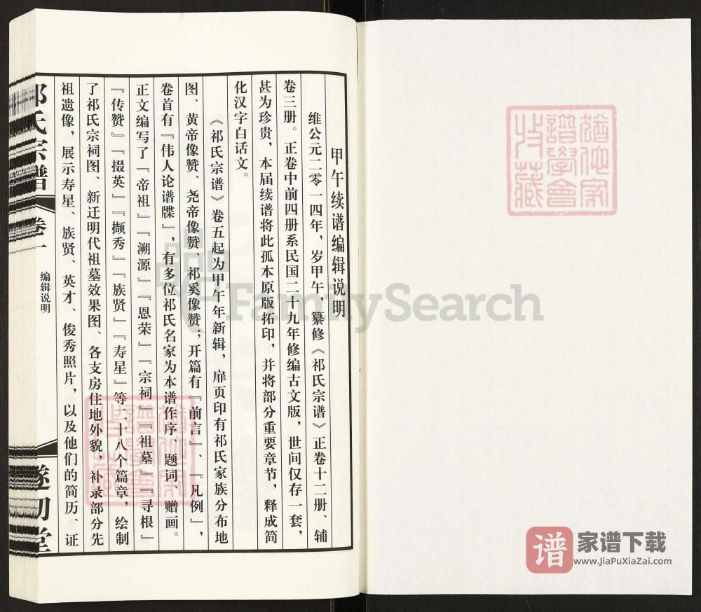 图片[2]-江苏靖江祁氏宗谱（遂初堂）PDF高清电子版下载-家谱下载
