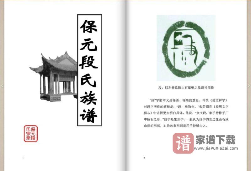 云南保山昌宁县保元段氏族谱PDF高清电子版下载-家谱下载