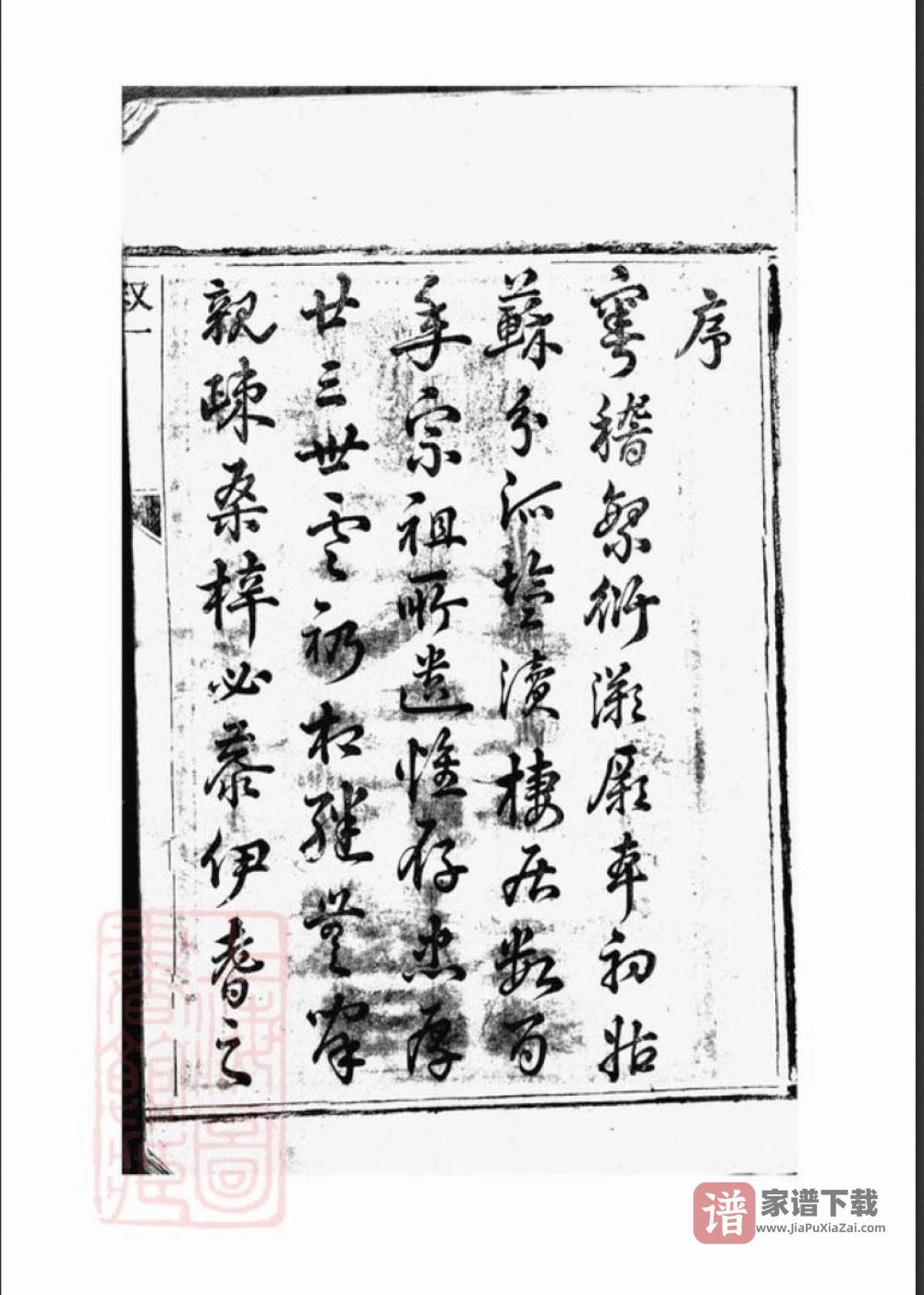 图片[2]-江苏盐城建湖县祁氏宗谱（举贤堂）PDF高清电子版下载-家谱下载