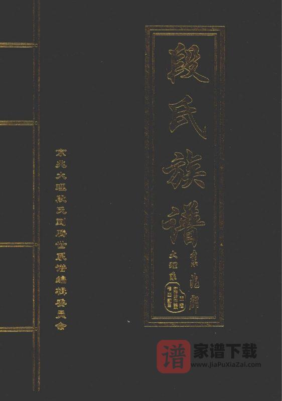 云南腾冲段氏族谱PDF高清电子版下载-家谱下载