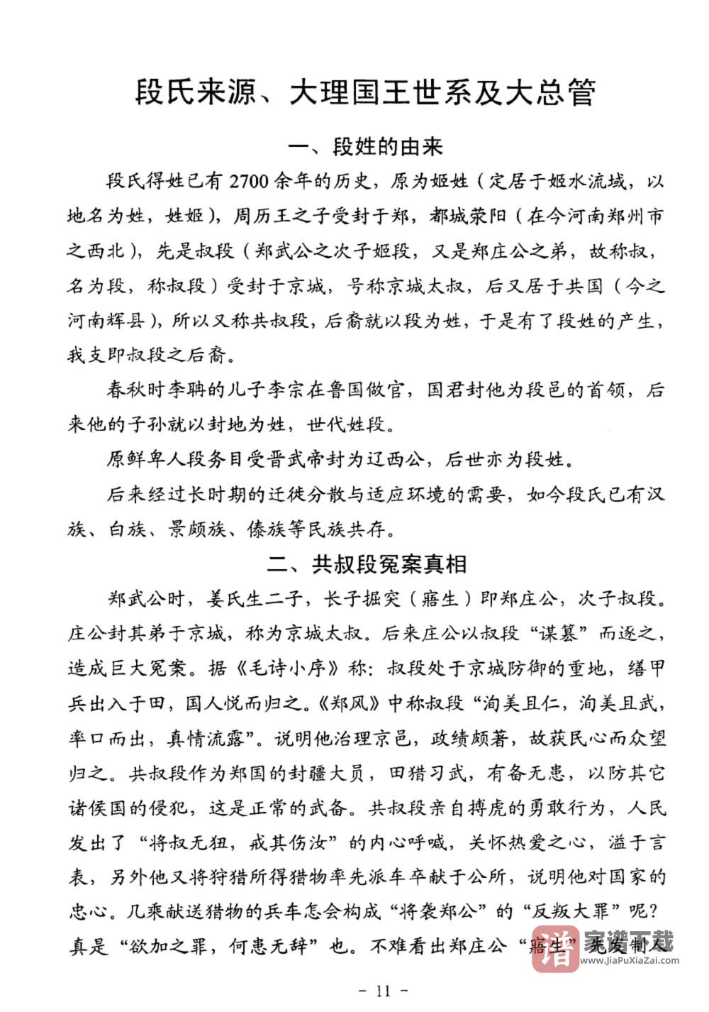 图片[2]-云南腾冲段氏族谱PDF高清电子版下载-家谱下载