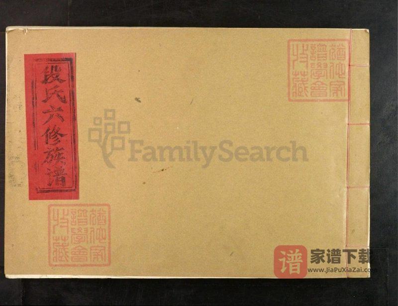 江西赣州于都县段氏六修族谱（京兆堂）PDF高清电子版下载-家谱下载