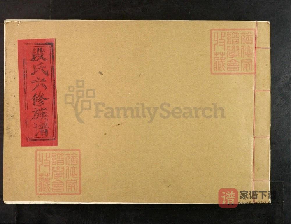 图片[1]-江西赣州于都县段氏六修族谱（京兆堂）PDF高清电子版下载-家谱下载