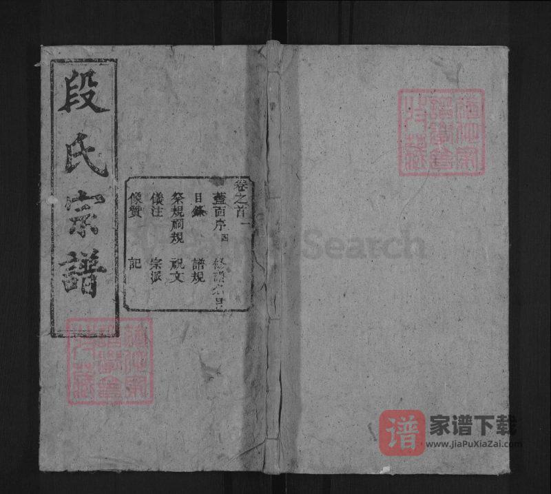 湖北黄冈段氏宗谱（立本堂）PDF高清电子版下载-家谱下载