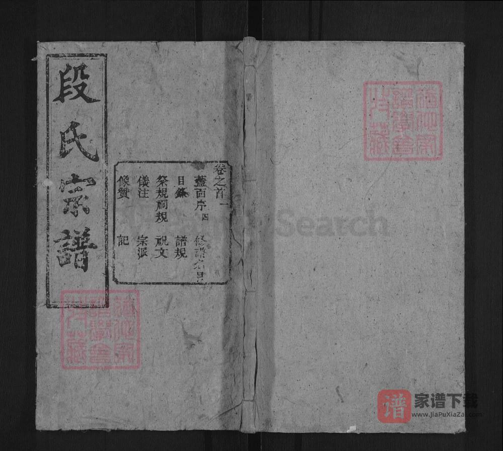 图片[1]-湖北黄冈段氏宗谱（立本堂）PDF高清电子版下载-家谱下载