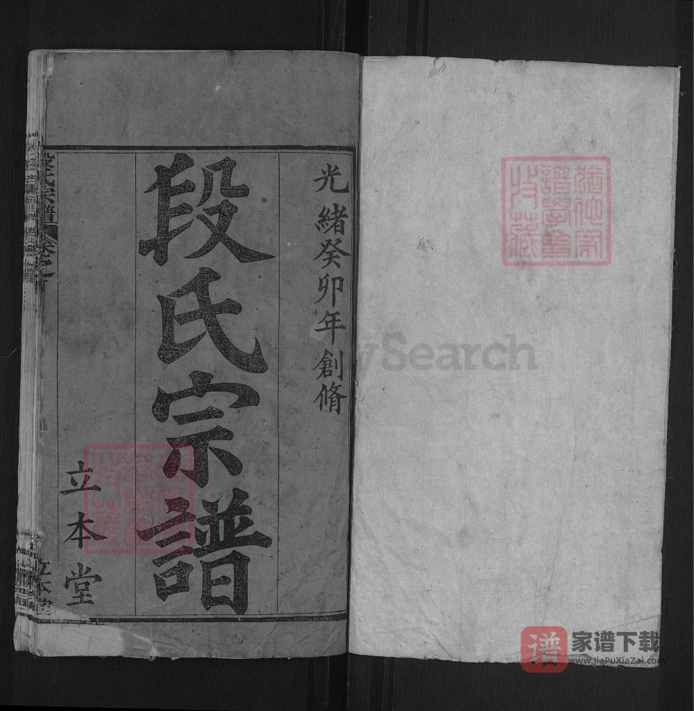 图片[2]-湖北黄冈段氏宗谱（立本堂）PDF高清电子版下载-家谱下载