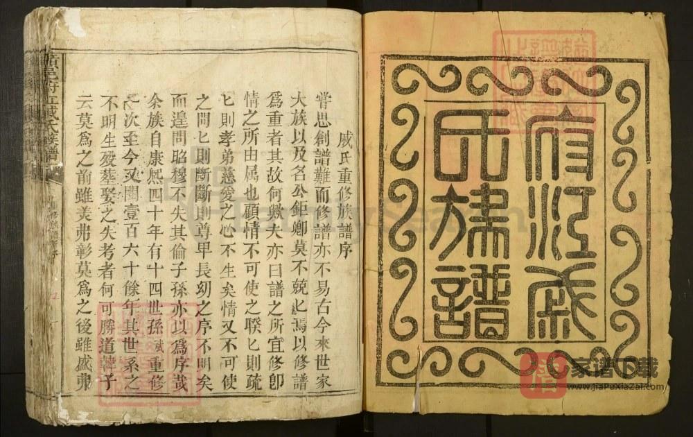 图片[2]-江西赣州赣邑府江戚氏重修族谱PDF高清电子版下载-家谱下载