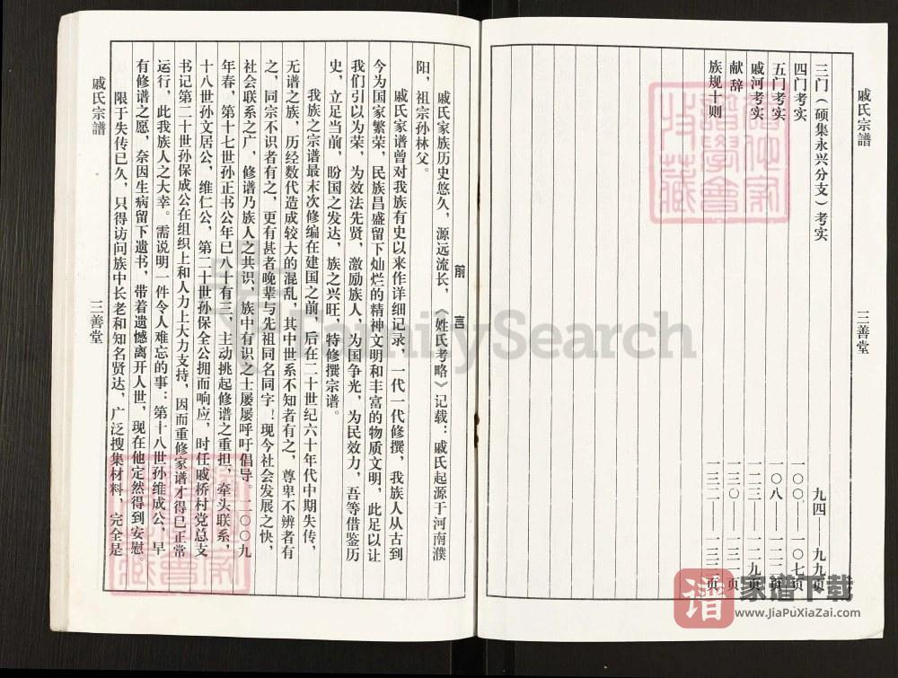 图片[2]-江苏盐城戚氏宗谱（三善堂）PDF高清电子版下载-家谱下载
