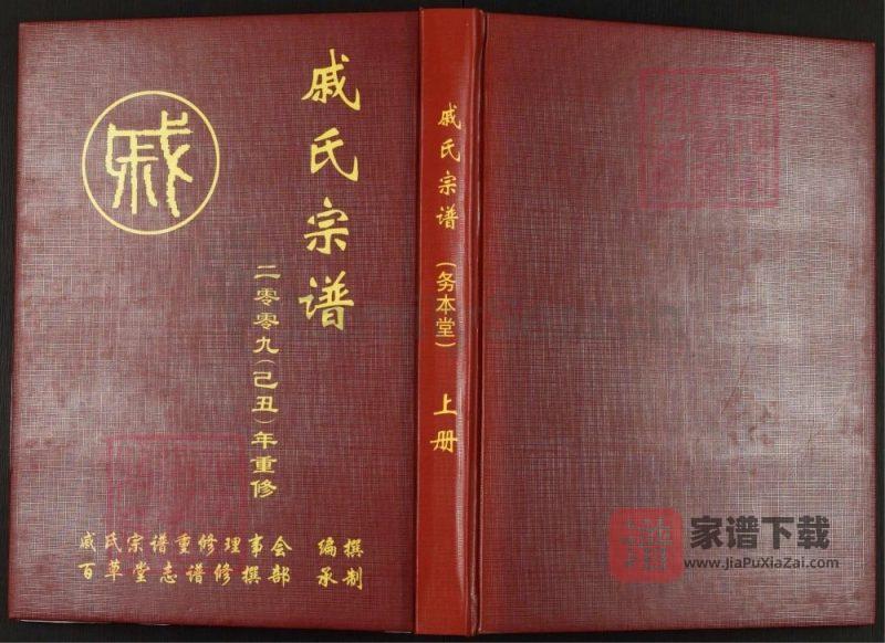 浙江金华婺城区戚氏宗谱（务本堂）PDF高清电子版下载-家谱下载