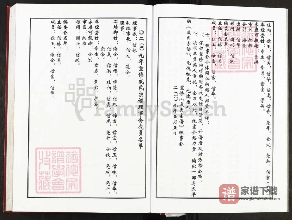 图片[2]-浙江金华婺城区戚氏宗谱（务本堂）PDF高清电子版下载-家谱下载