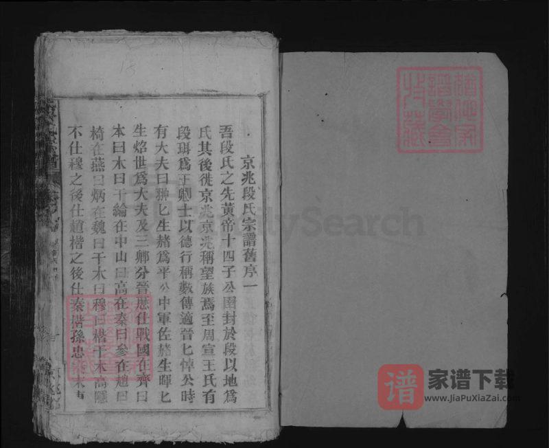 江西湖口段氏宗谱PDF高清电子版下载-家谱下载