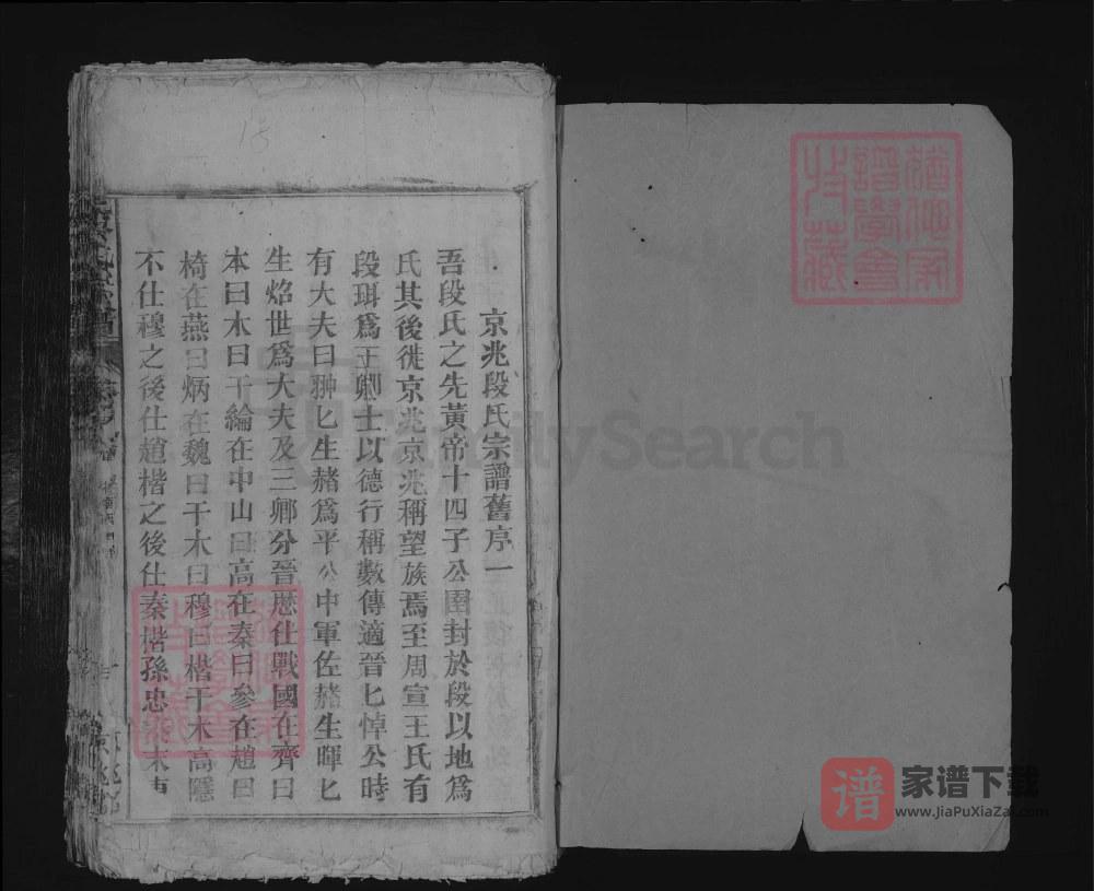 图片[1]-江西湖口段氏宗谱PDF高清电子版下载-家谱下载