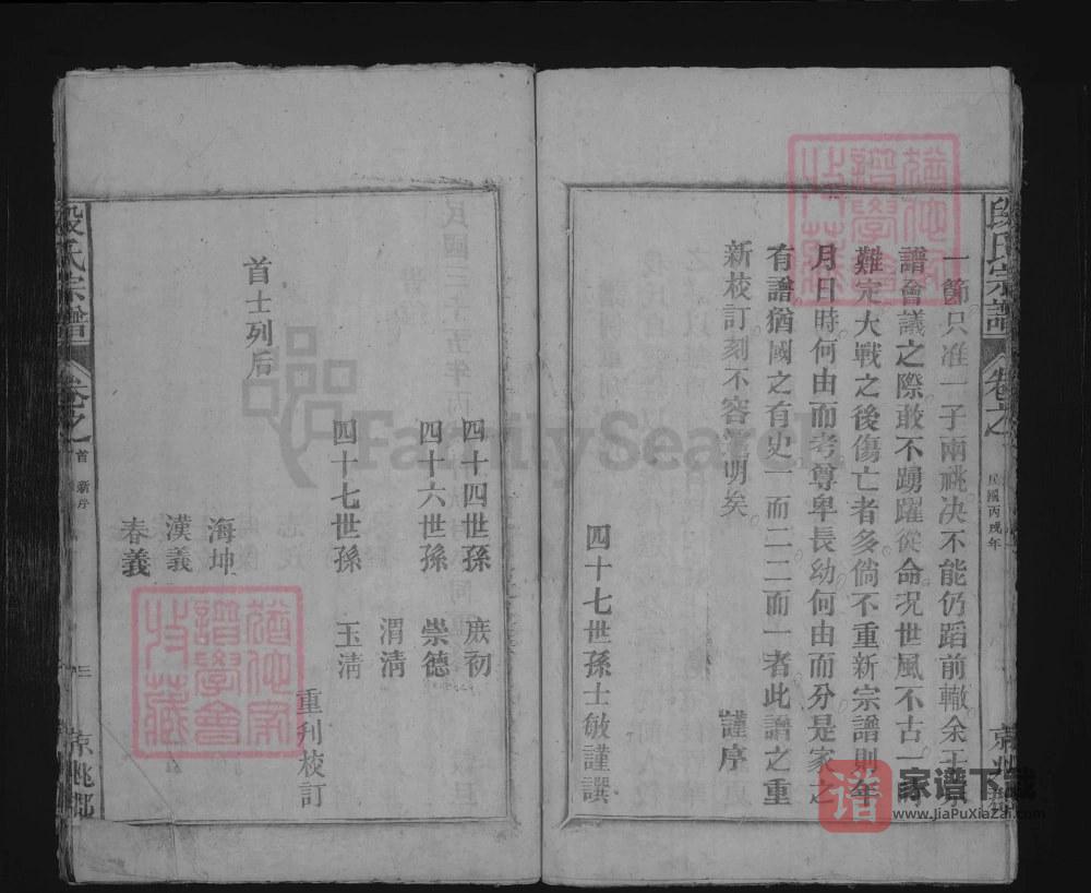 图片[2]-江西湖口段氏宗谱PDF高清电子版下载-家谱下载