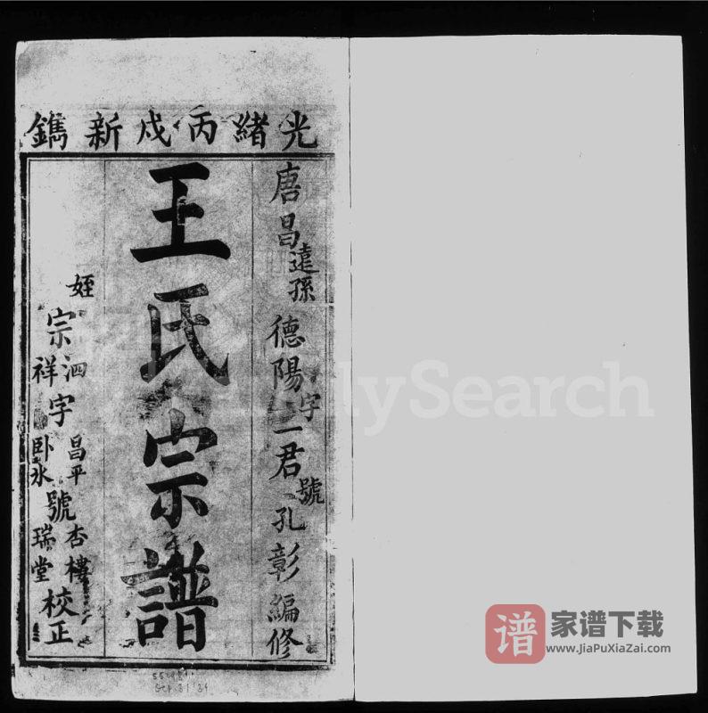四川成都郫都区王氏宗谱(三槐堂)PDF高清电子版下载-家谱下载