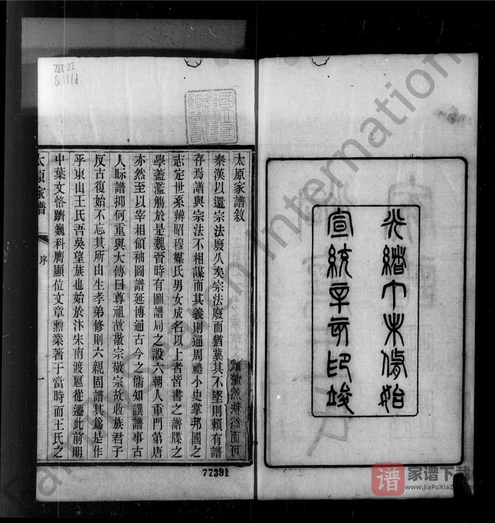 图片[2]-江苏苏州王氏太原家谱PDF高清电子版下载-家谱下载