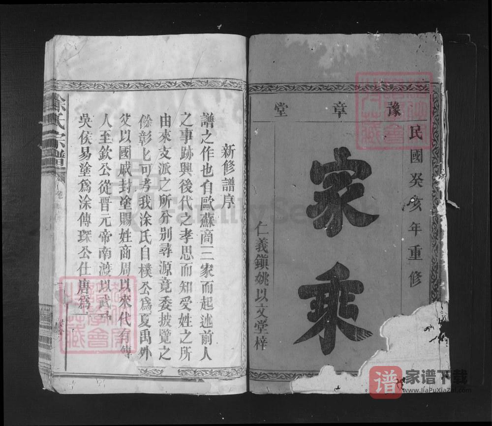 图片[2]-江西涂氏宗谱（豫章堂）PDF高清电子版下载-家谱下载
