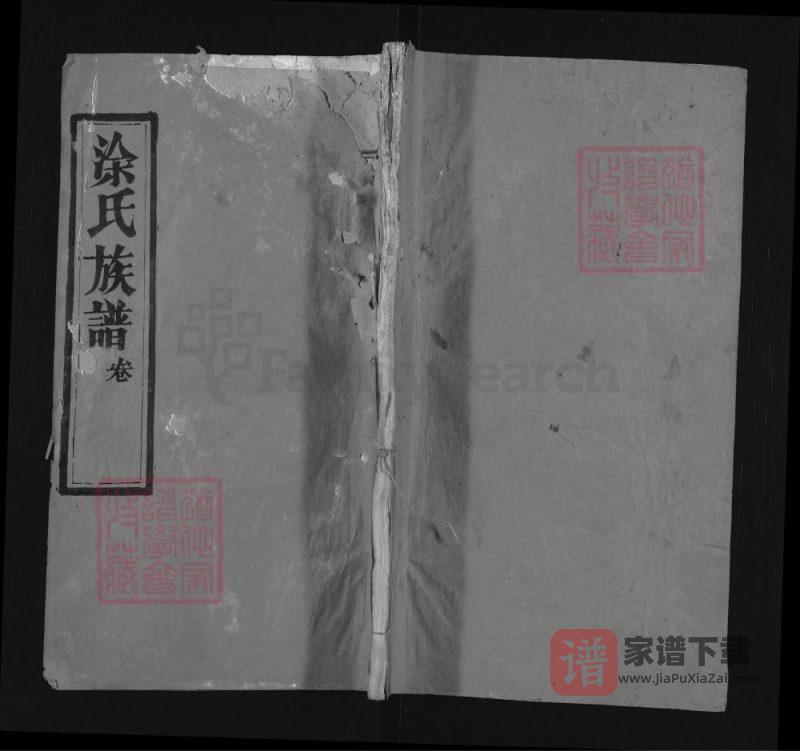 湖北麻城涂氏族谱(三翰堂)PDF高清电子版下载-家谱下载