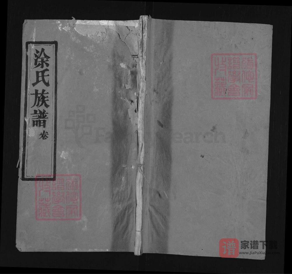 图片[1]-湖北麻城涂氏族谱（三翰堂）PDF高清电子版下载-家谱下载