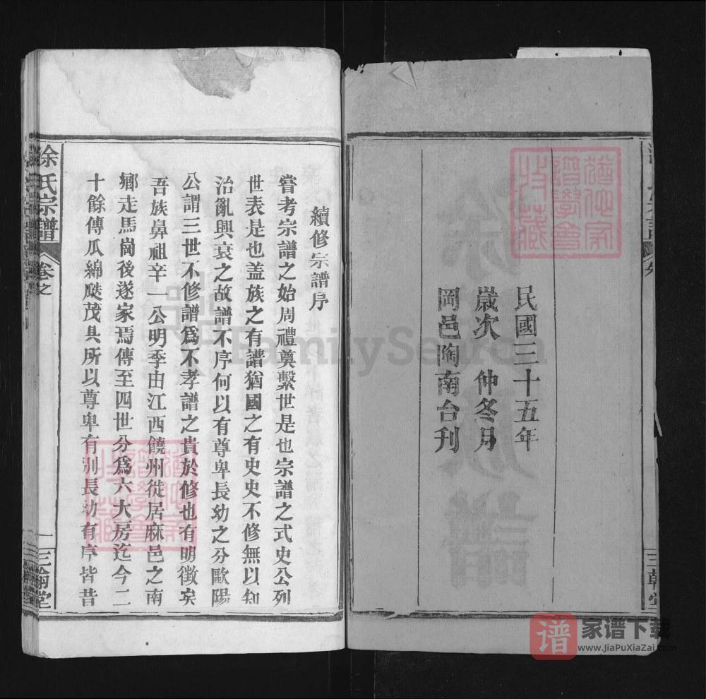 图片[2]-湖北麻城涂氏族谱（三翰堂）PDF高清电子版下载-家谱下载