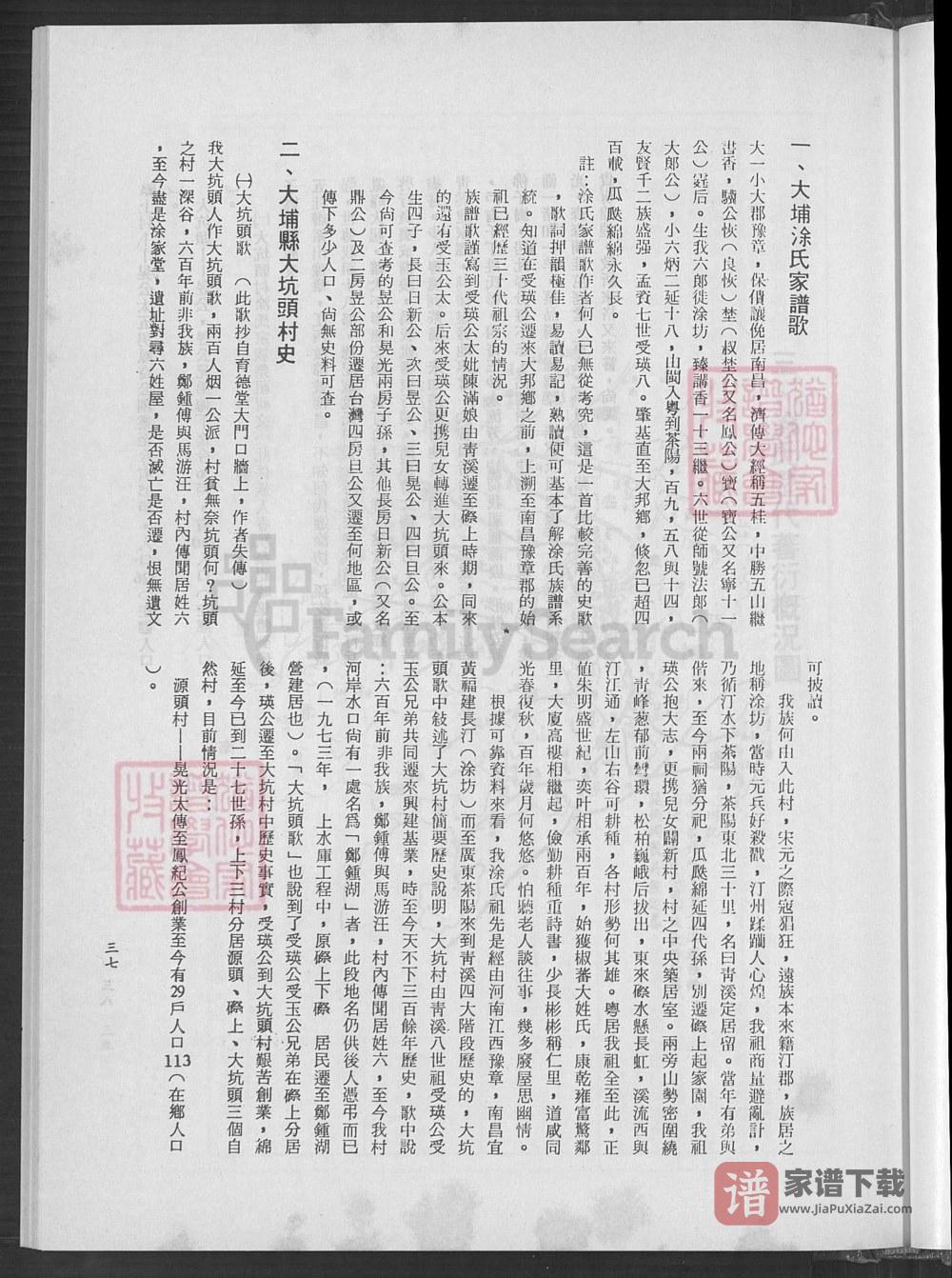 图片[2]-广东梅州大埔县涂氏家谱（豫章堂）PDF高清电子版下载-家谱下载