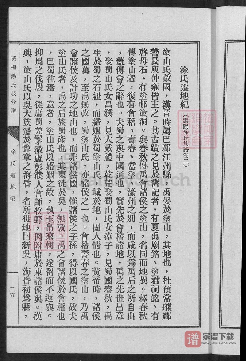 图片[2]-湖北黄冈黄梅涂氏支分谱（萼联堂）PDF高清电子版下载-家谱下载