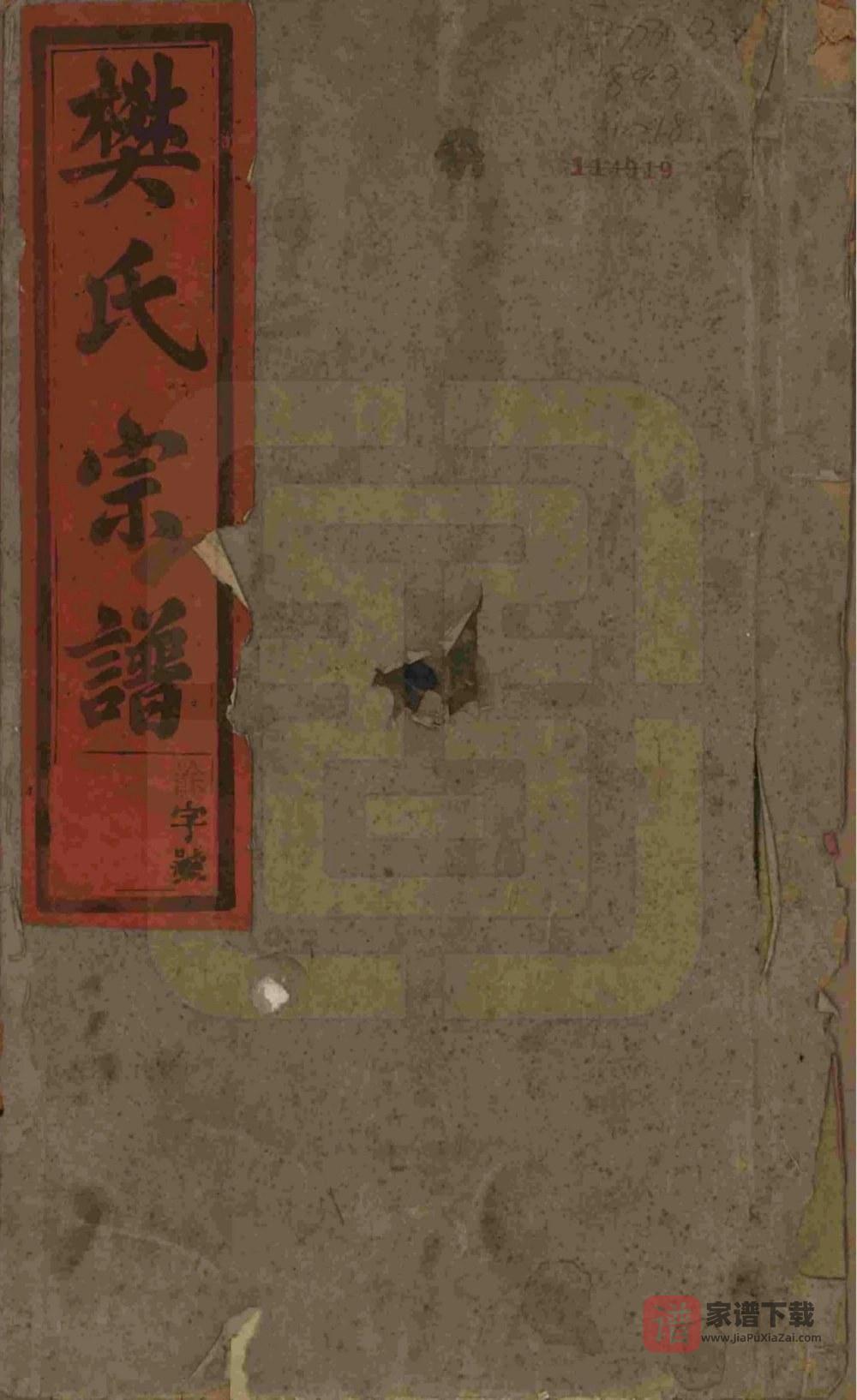 图片[1]-安徽市桐城樊氏宗谱（崇德堂）PDF高清电子版下载-家谱下载