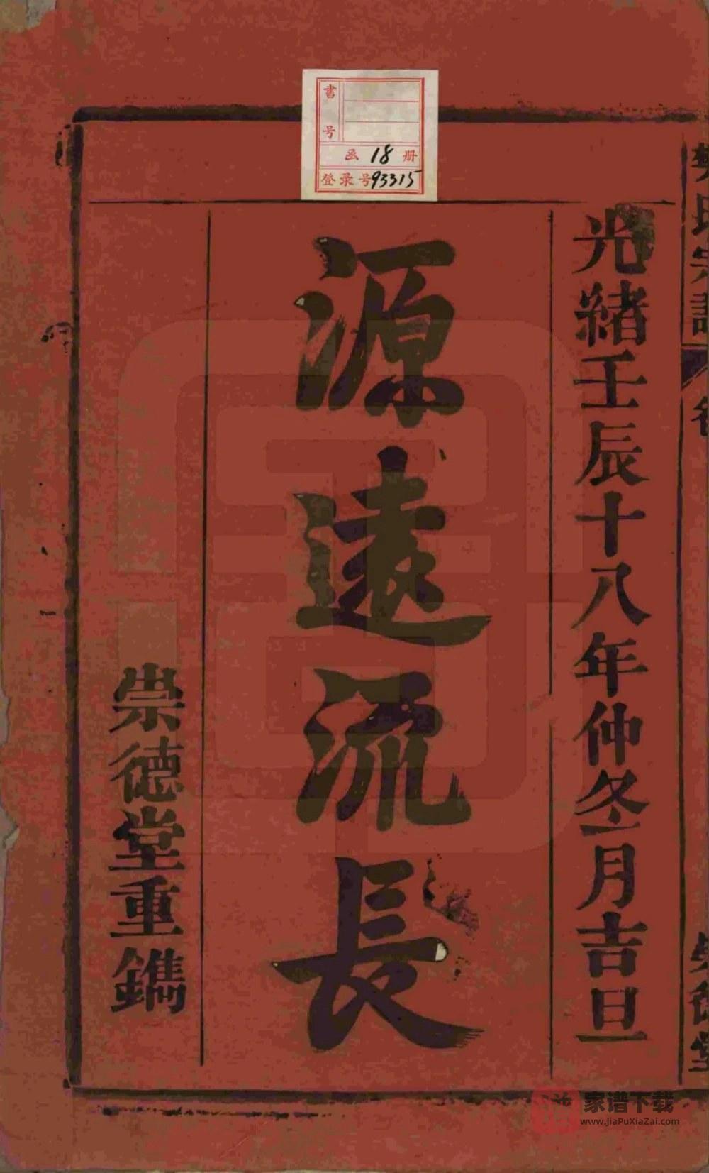 图片[2]-安徽市桐城樊氏宗谱（崇德堂）PDF高清电子版下载-家谱下载