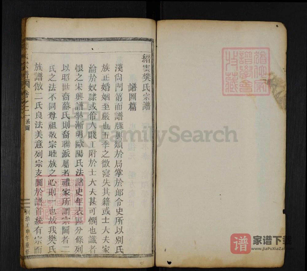 图片[2]-浙江丽水缙云樊氏宗谱PDF高清电子版下载-家谱下载