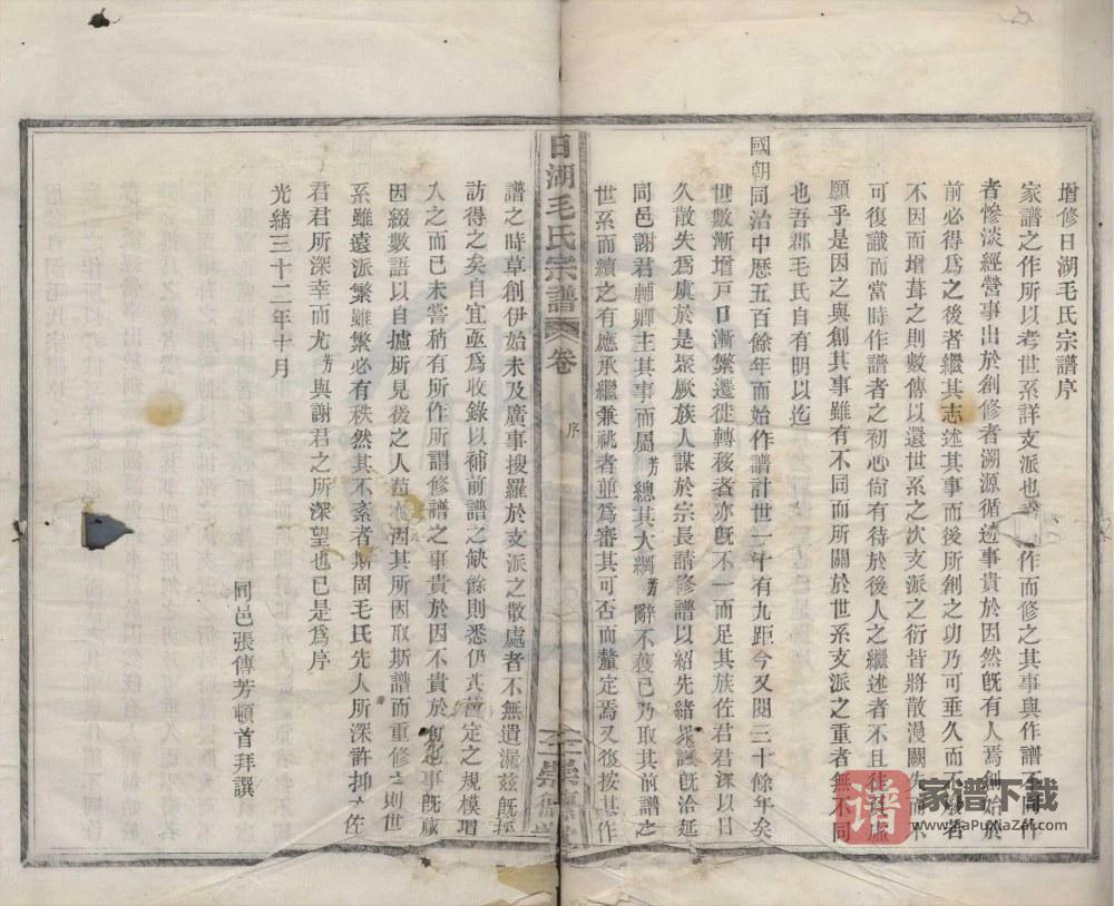 图片[2]-浙江宁波日湖毛氏宗谱（崇德堂）PDF高清电子版下载-家谱下载