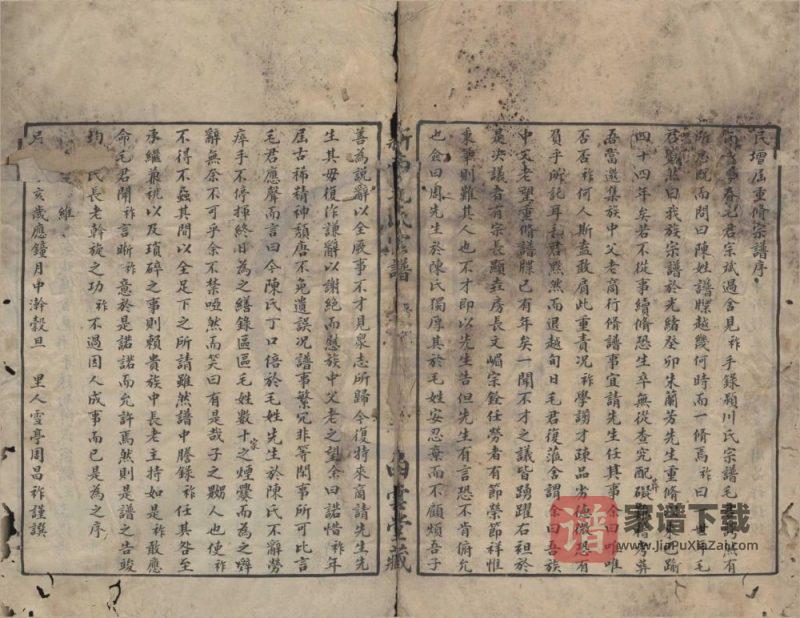 浙江宁波鄞州区新南毛氏宗谱（白云堂）PDF高清电子版下载-家谱下载