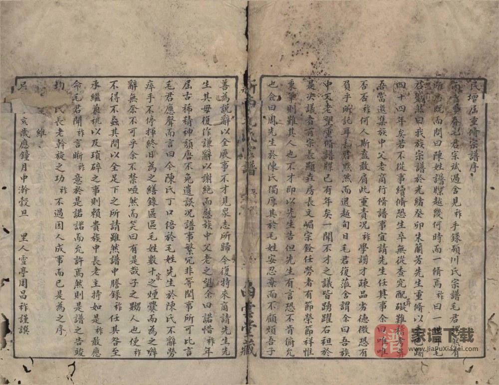 图片[1]-浙江宁波鄞州区新南毛氏宗谱（白云堂）PDF高清电子版下载-家谱下载